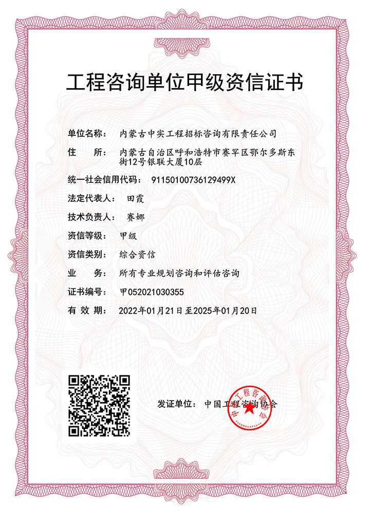 乐动（中国）单位甲级综合资信证书